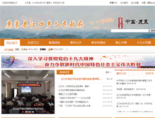 Tablet Screenshot of jkx.luzhai.gov.cn