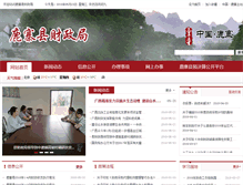 Tablet Screenshot of czj.luzhai.gov.cn