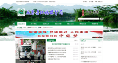 Desktop Screenshot of hbj.luzhai.gov.cn